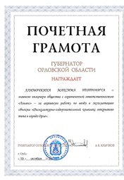 Орловская область