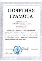 Орловская область