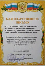 ООО СУОРА ОАО «ОрелСтрой»